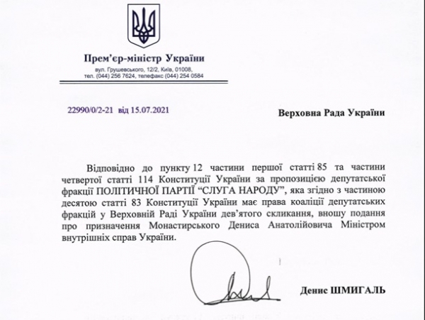 Шмыгаль внес представление на назначение главы МВД