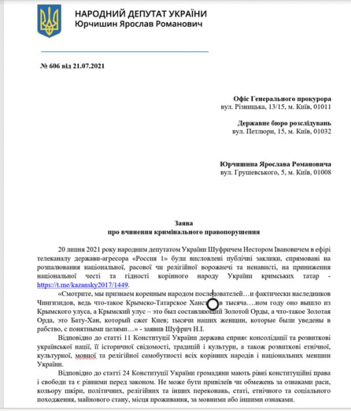 Шуфрич договорився: висловлюваннями нардепа про кримських татар на росТБ займеться поліція