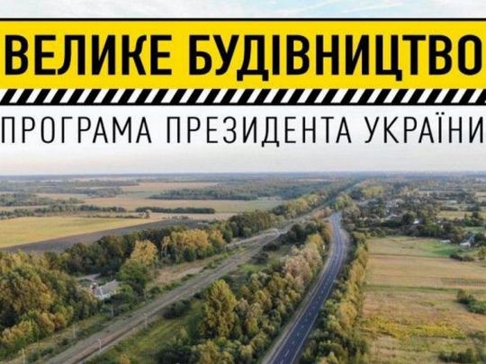За 500 днів зробили більше, ніж за 30 років: у мережі підрахували результати «Великого будівництва» Зеленського