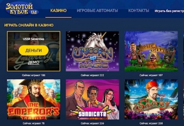 Игровой портал Золотой Кубок – предложения и условия для игроков