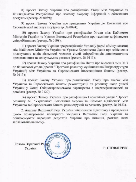 Стефанчук скликає Раду: що розглянуть на позачерговому засіданні