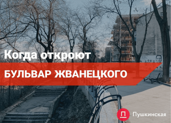Капремонт бульвара Жванецкого подходит к концу: что там происходит и когда бульвар откроют. Фото