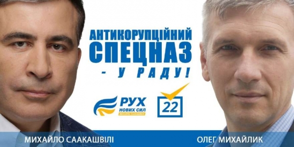 Подстреленный грузинами одесский «майдановец» требует спасти Саакашвили 