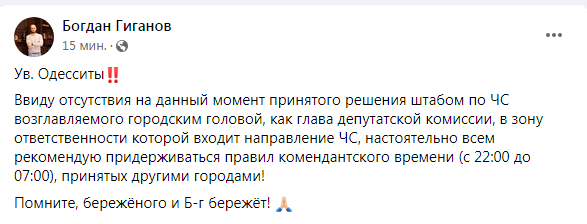 Глава одесской комиссии по ЧС советует горожанам не гулять по ночам 