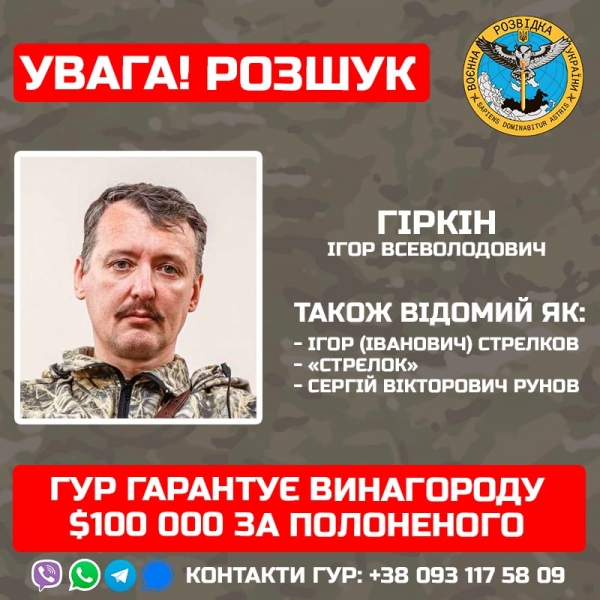 Ціна підвищується: за полоненого гіркіна обіцяють уже 100 тисяч доларів