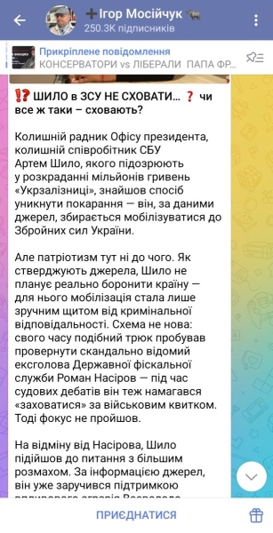 Намагається «мобілізуватися» за схемою Насірова, — Мосійчук про ексрадника ОП Артема Шила
